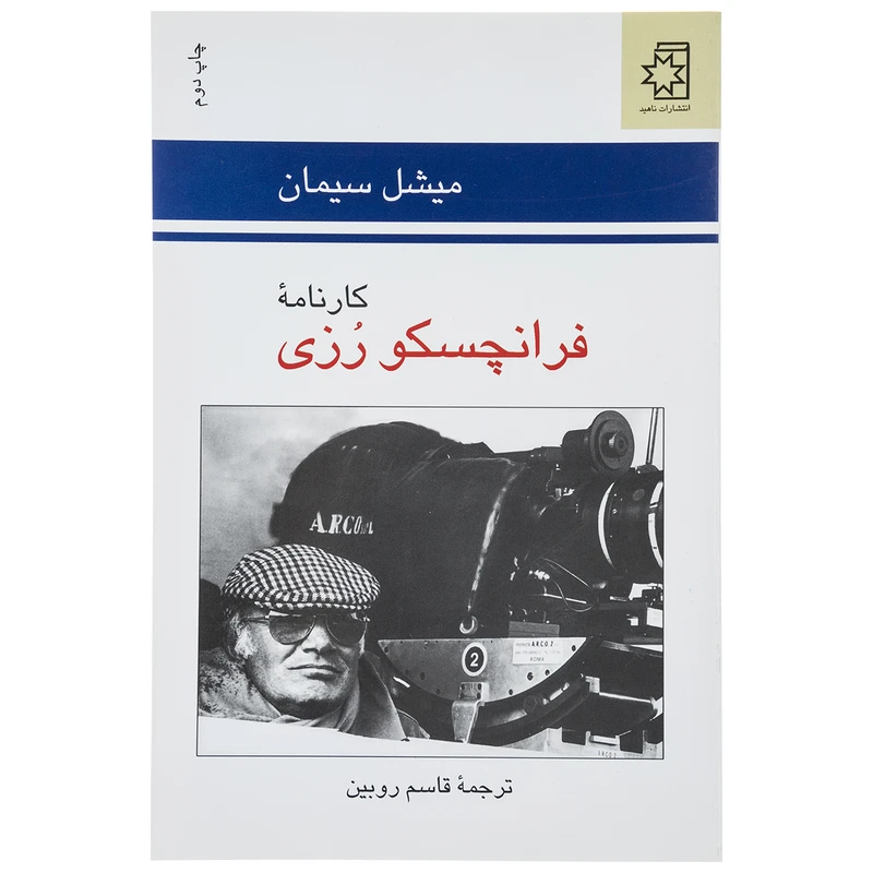 کتاب کارنامه فرانچسکو رزی اثر قاسم روبین نشر ناهید