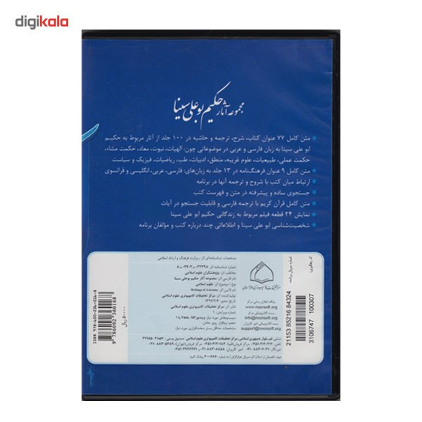 نرم افزار مجموعه آثار حکیم بوعلی سینا