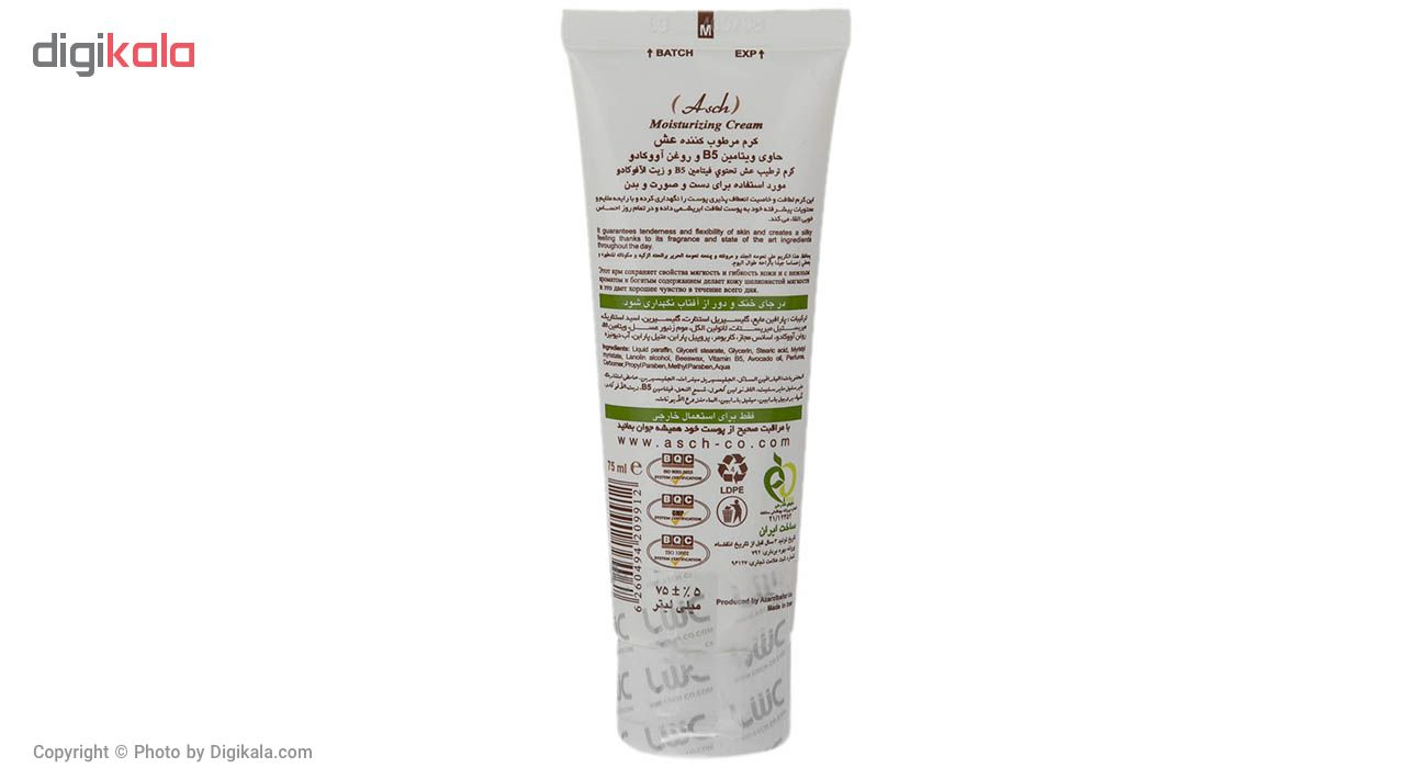 کرم مرطوب کننده عش مدل Avocado حجم 75 میلی لیتر