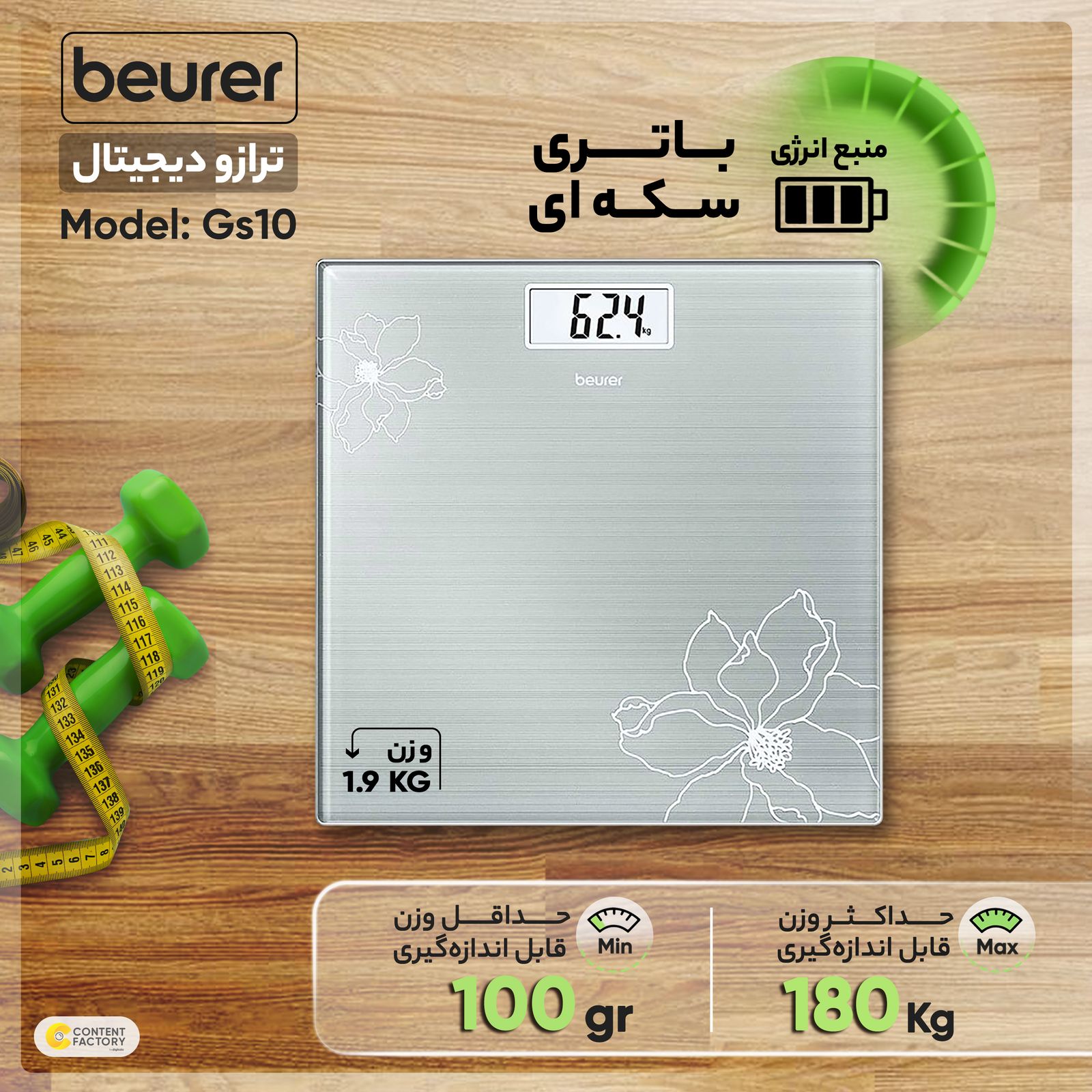 ترازو دیجیتال بیورر مدل Gs10 -  - 6