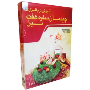 آموزش چیدمان سفره هفت سین نشر لوح گسترش دنیای نرم افزار