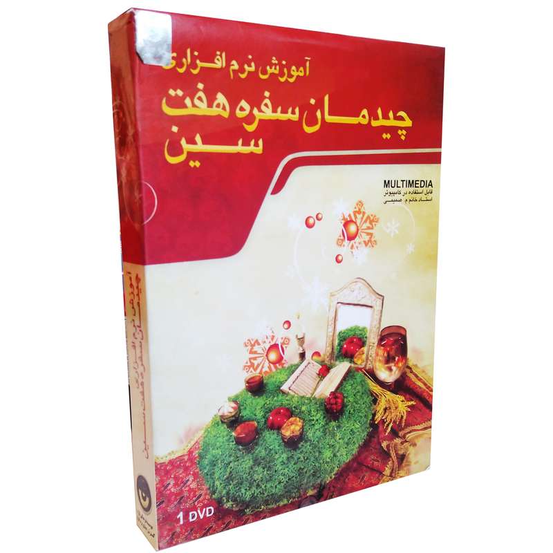 آموزش چیدمان سفره هفت سین نشر لوح گسترش دنیای نرم افزار آموزش چیدمان سفره هفت سین نشر لوح گسترش دنیای نرم افزار