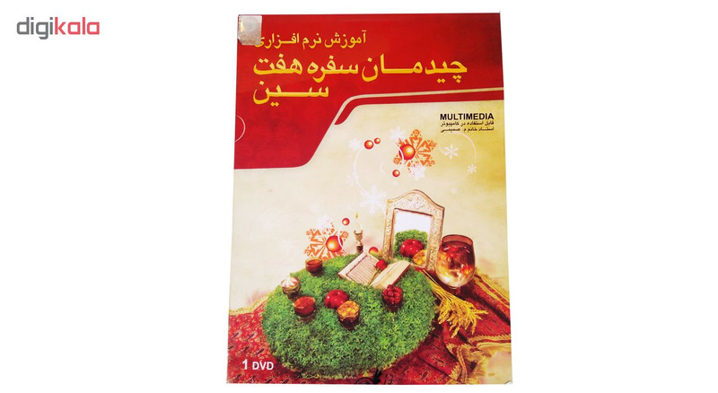 آموزش چیدمان سفره هفت سین نشر لوح گسترش دنیای نرم افزار آموزش چیدمان سفره هفت سین نشر لوح گسترش دنیای نرم افزار