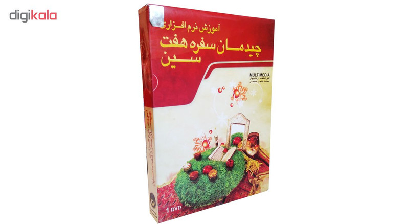 آموزش چیدمان سفره هفت سین نشر لوح گسترش دنیای نرم افزار آموزش چیدمان سفره هفت سین نشر لوح گسترش دنیای نرم افزار
