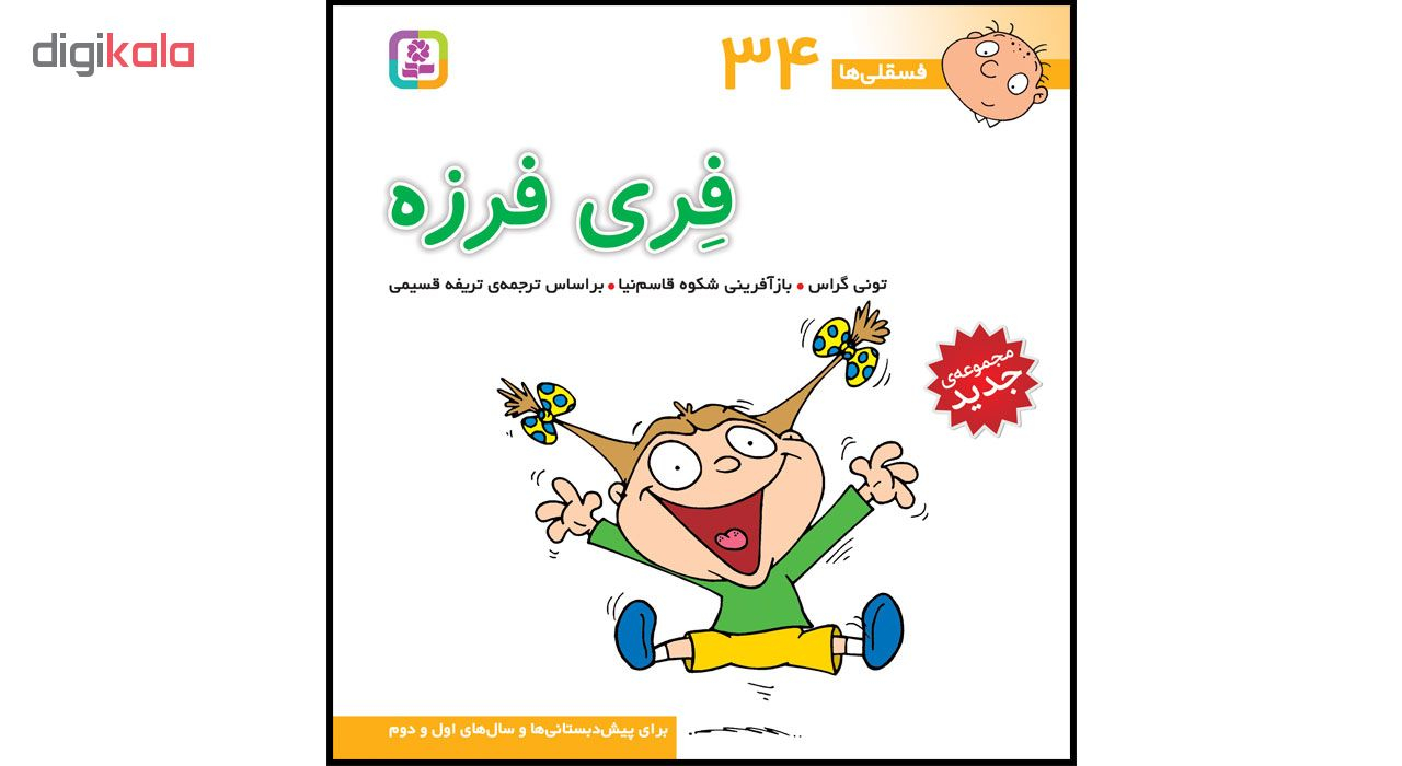 کتاب فسقلی ها جلدهای 31 تا 45  اثر تونی گراس انتشارات قدیانی