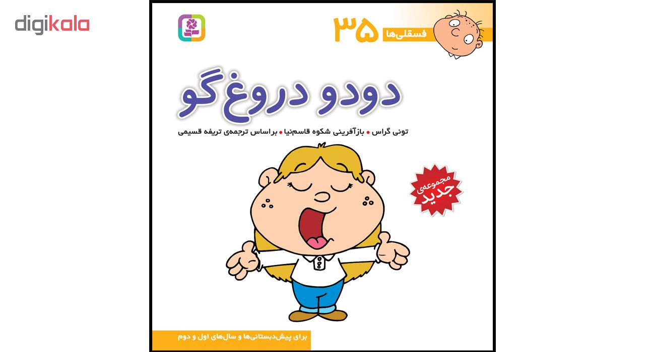 کتاب فسقلی ها جلدهای 31 تا 45  اثر تونی گراس انتشارات قدیانی