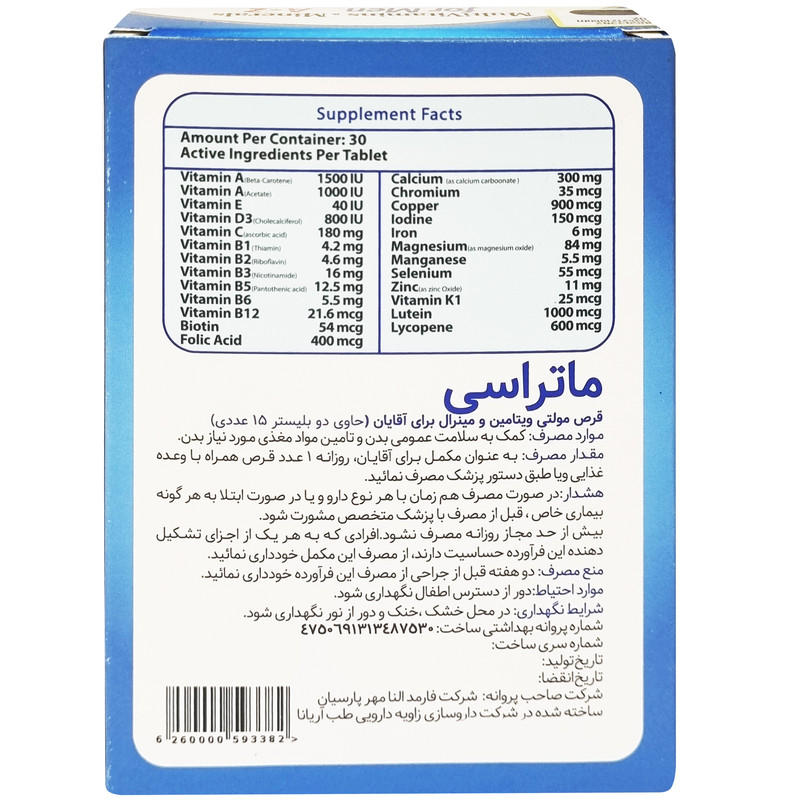 کپسول مولتی ویتامین مولتی مینرال مخصوص آقایان ماتراسی بسته 60 عددی