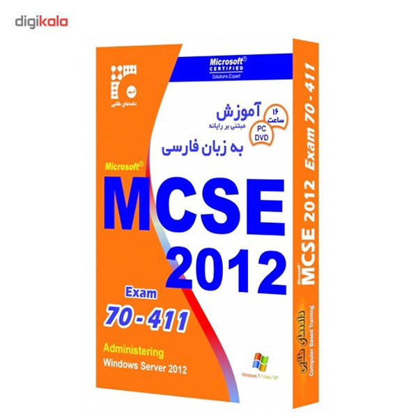 نرم افزار داده های طلایی آموزش MCSE 2012 آزمون 411-70