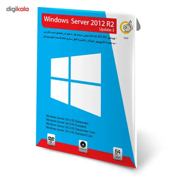 مجموعه نرم افزار ویندوز سرور 2012 R2 گردو آپدیت - 64 بیتی3