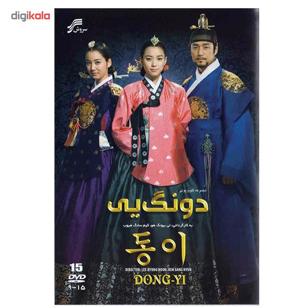  خرید اینترنتی با تخفیف ویژه سریال تلویزیونی دونگ یی