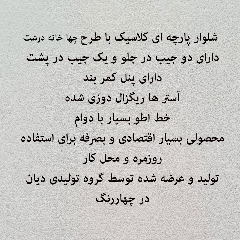 شلوار مردانه دیان مدل کلاسیک کد CH_KH
