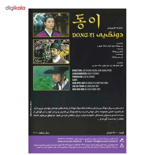 عکس شماره 3 : سریال تلویزیونی دونگ یی