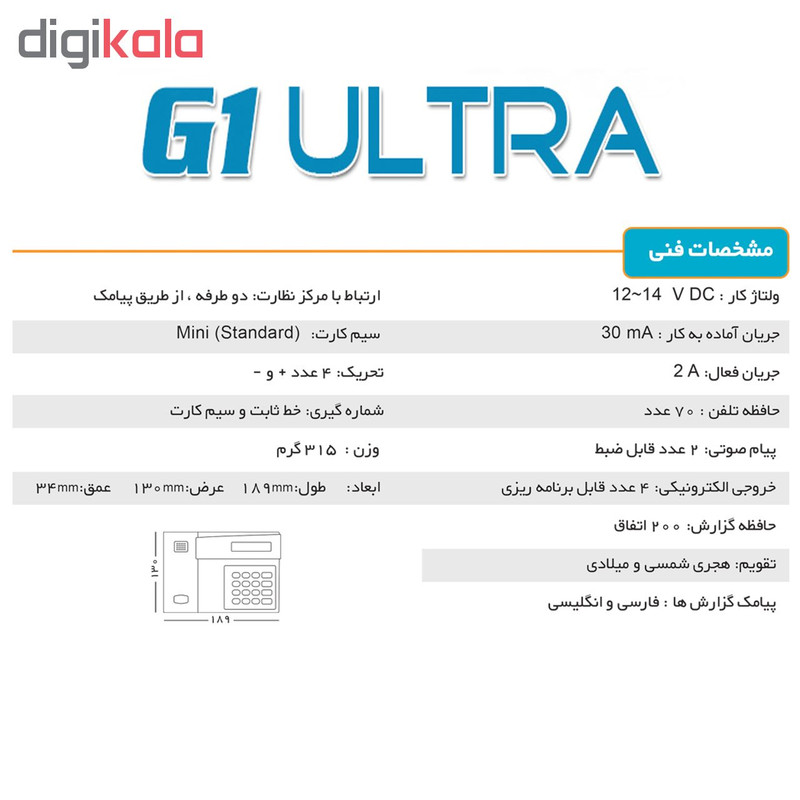 سیستم دزدگیر سیم کارتی اماکن کلاسیک مدل Z4 Ultra