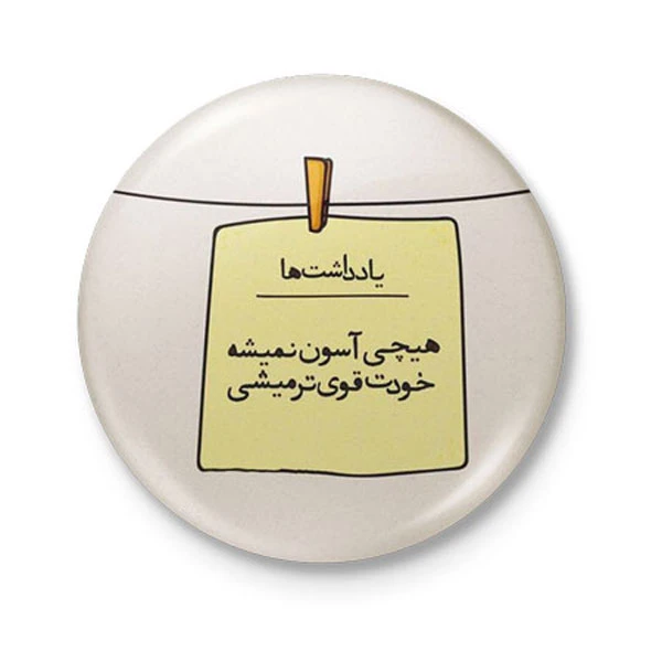 پیکسل طرح هیچی آسون نمیشه کد DDP433