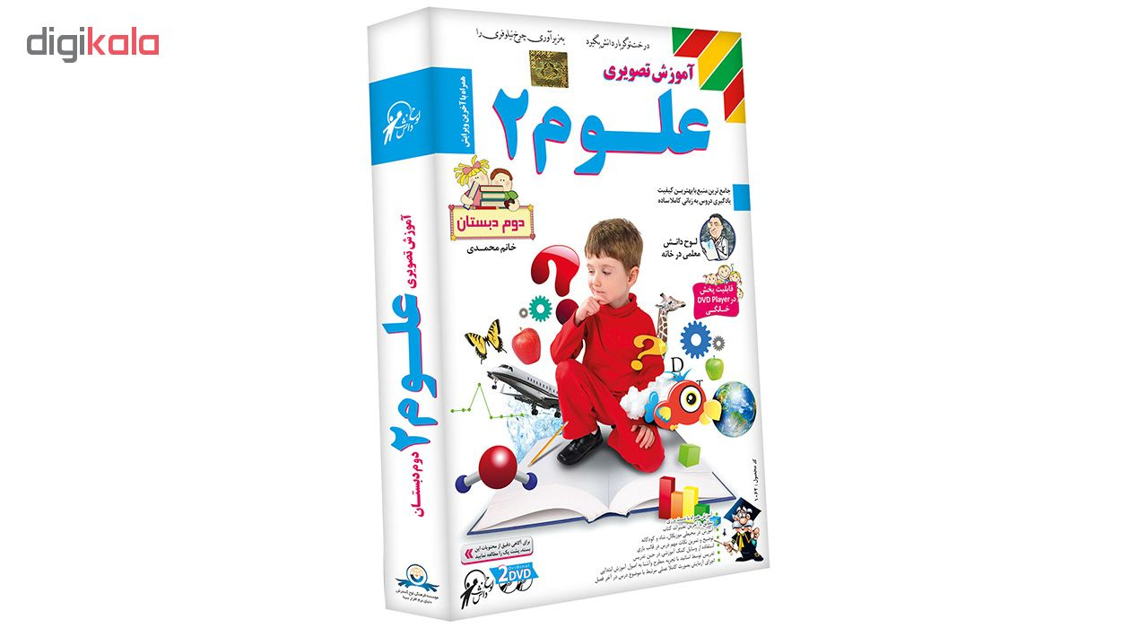 آموزش تصویری علوم 2 نشر لوح دانش