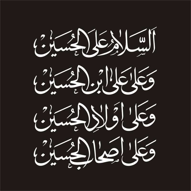 برچسب بدنه خودرو لیزارد مدل مذهبی طرح السلام علی الحسین کد LZD-066 