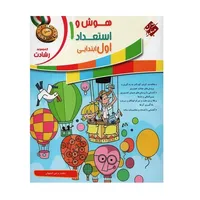 کتاب هوش و استعداد اول رشادت اثر محمد برجی اصفهانی انتشارات مبتکران 