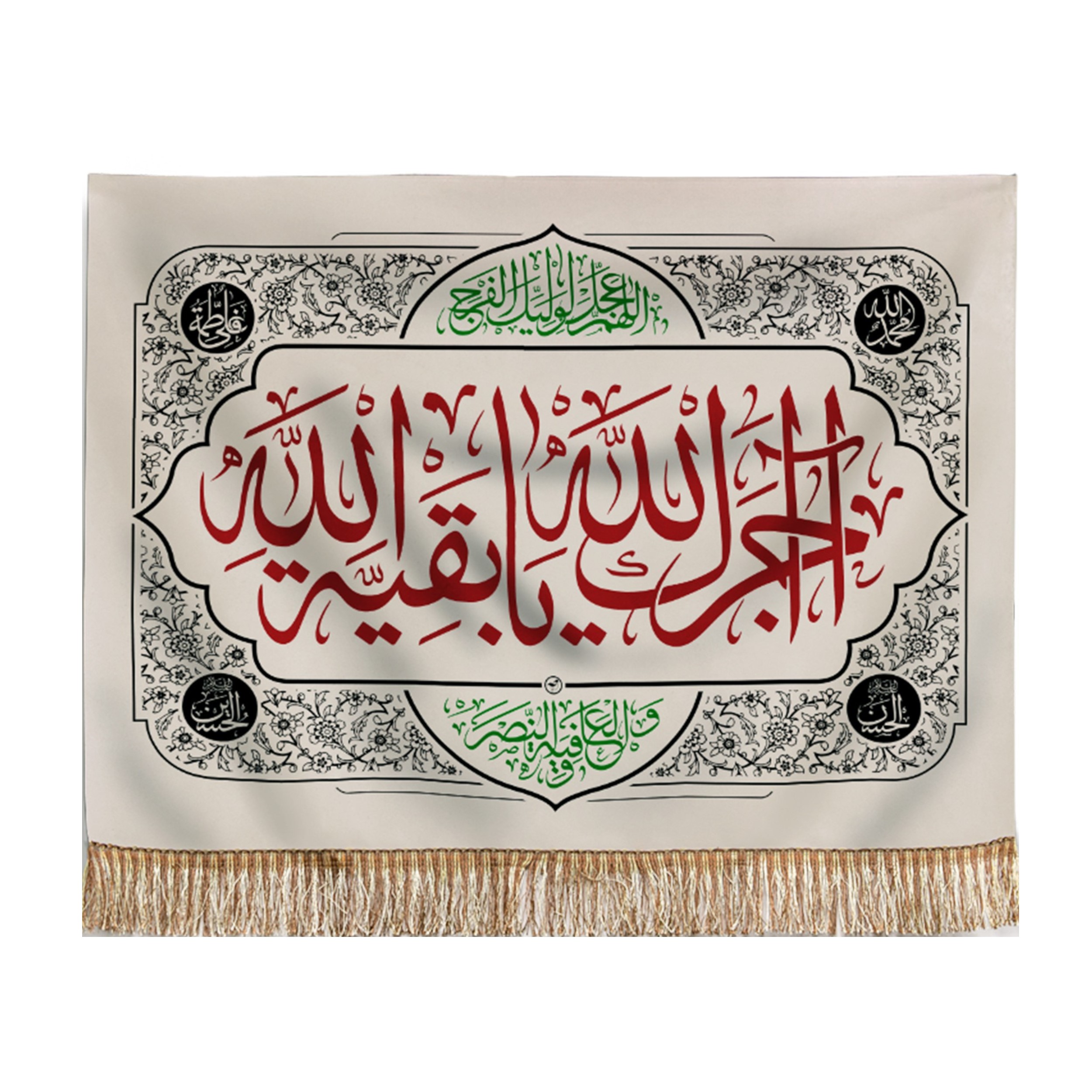 پرچم طرح مذهبی آجرک الله یا بقیه الله کد 60001117