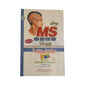 کتاب بیماری MS چیست و چگونه با آن زندگی کنیم اثر دکتر محسن بختی انتشارات کیاراد