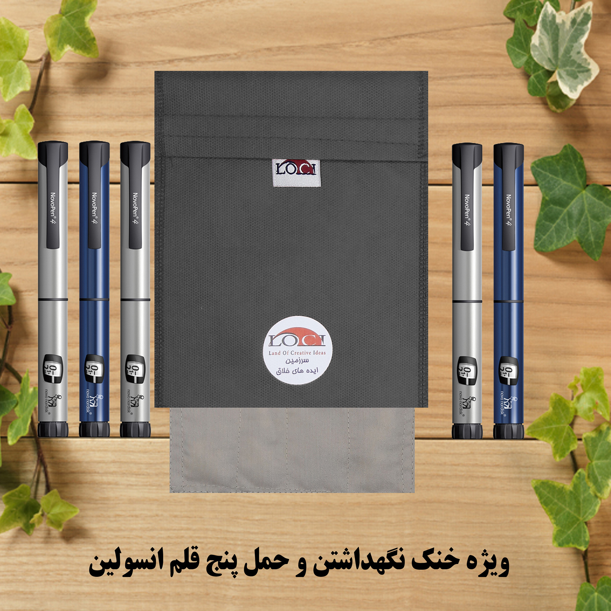 کیف خنک نگهدارنده انسولین لوک آی مدل 5 قلم کد 01 مجموعه 2 عددی