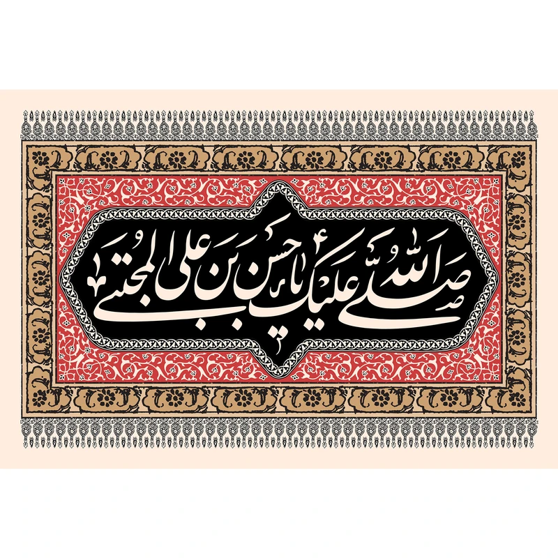 تابلو شاسی مدل صلی الله علیک یا حسن بن علی المجتبی کد T4579