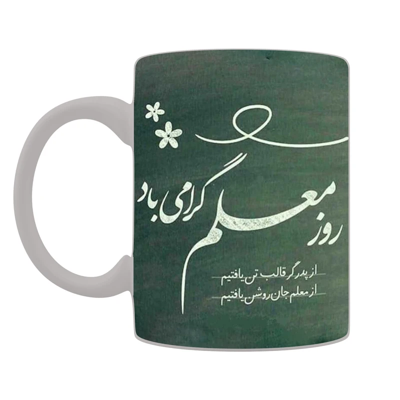 ماگ روز معلم با طرح تخته سیاه و متن «روز معلم گرامی باد» کد LV - 32008