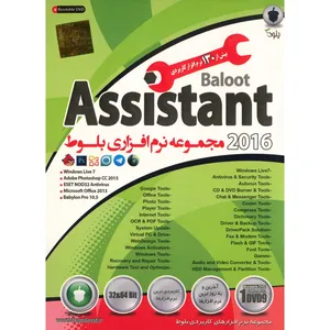 مجموعه نرم افزار Assistant 2016 نشر بلوط