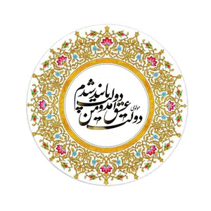 پیکسل طرح شعر مولانا کد 001