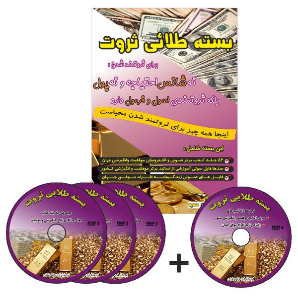 کتاب صوتی بسته طلائی ثروت مجموعه 82 کتاب صوتی موفقیت انتشارات چاووشان
