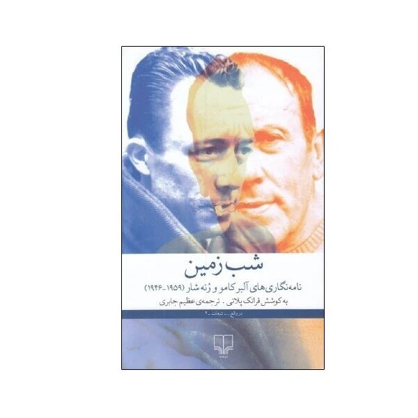 کتاب شب زمین اثر فرانک پلانی نشر چشمه