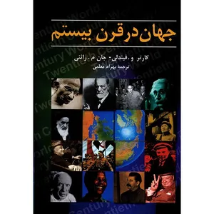 کتاب جهان در قرن بیستم اثر کارتر و. فیندلی