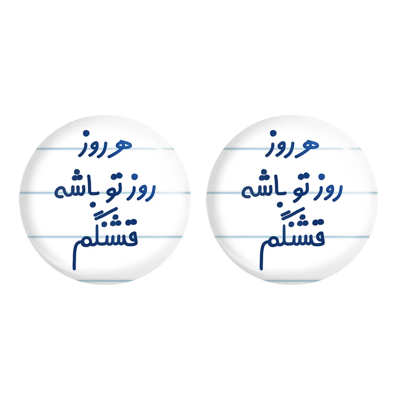 مگنت خندالو مدل هرروز روز تو باشه قشنگم کد 6910 مجموعه 2 عددی