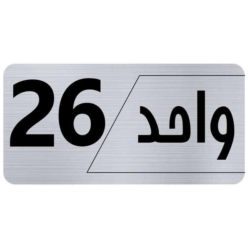 تابلو راهنما طرح واحد 26 مدل نویان