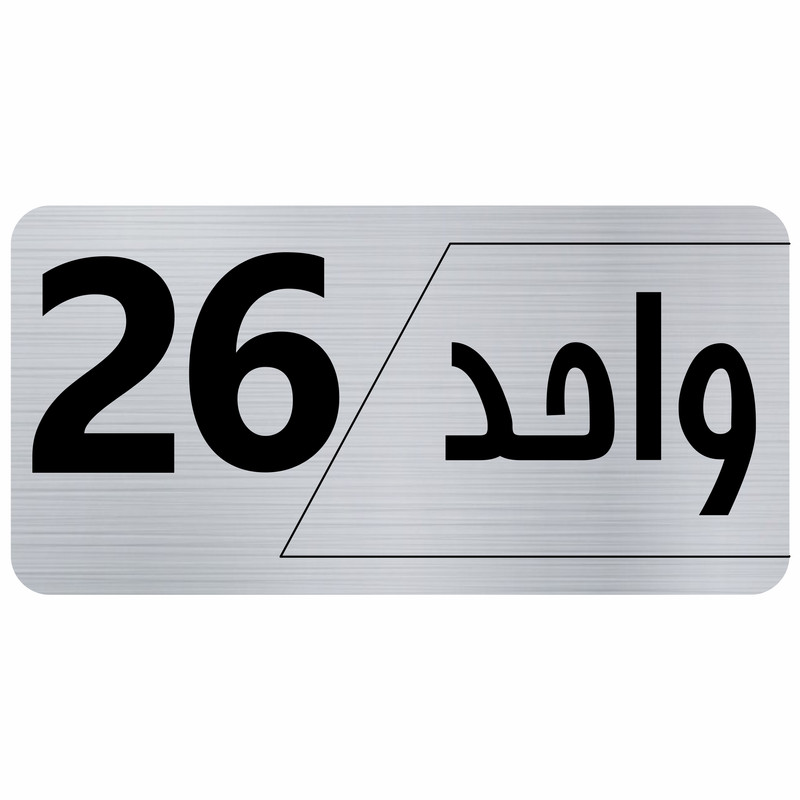 تابلو راهنما طرح واحد 26 مدل نویان
