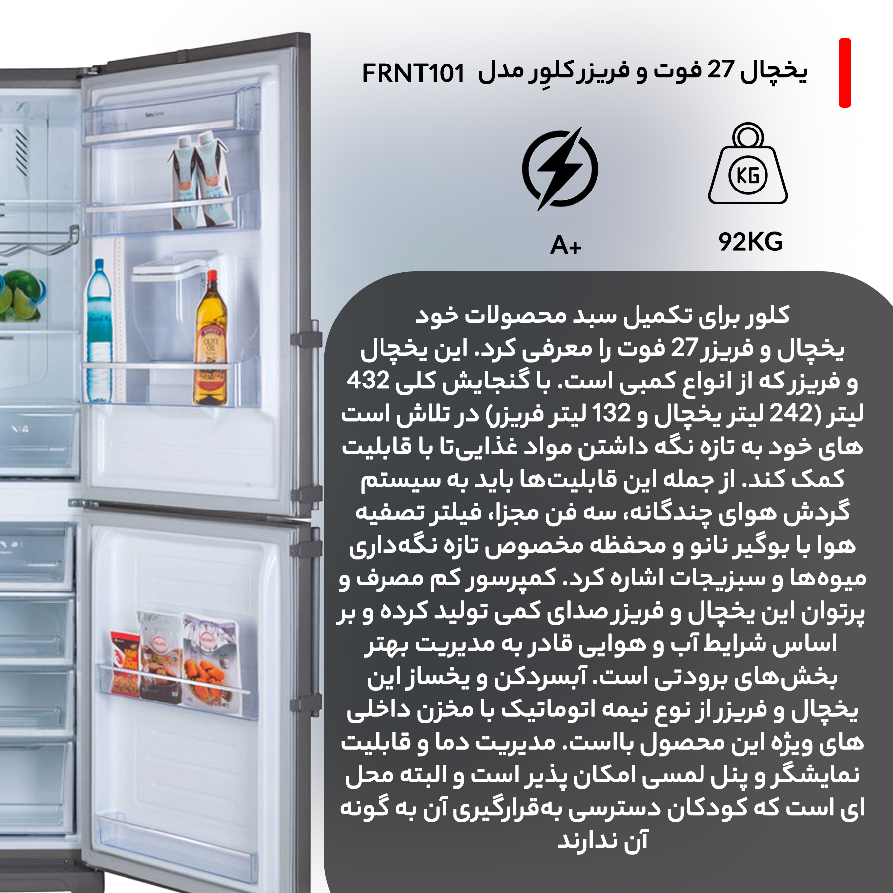 یخچال 27 فوت و فریزر کلوِر مدل FRNT101