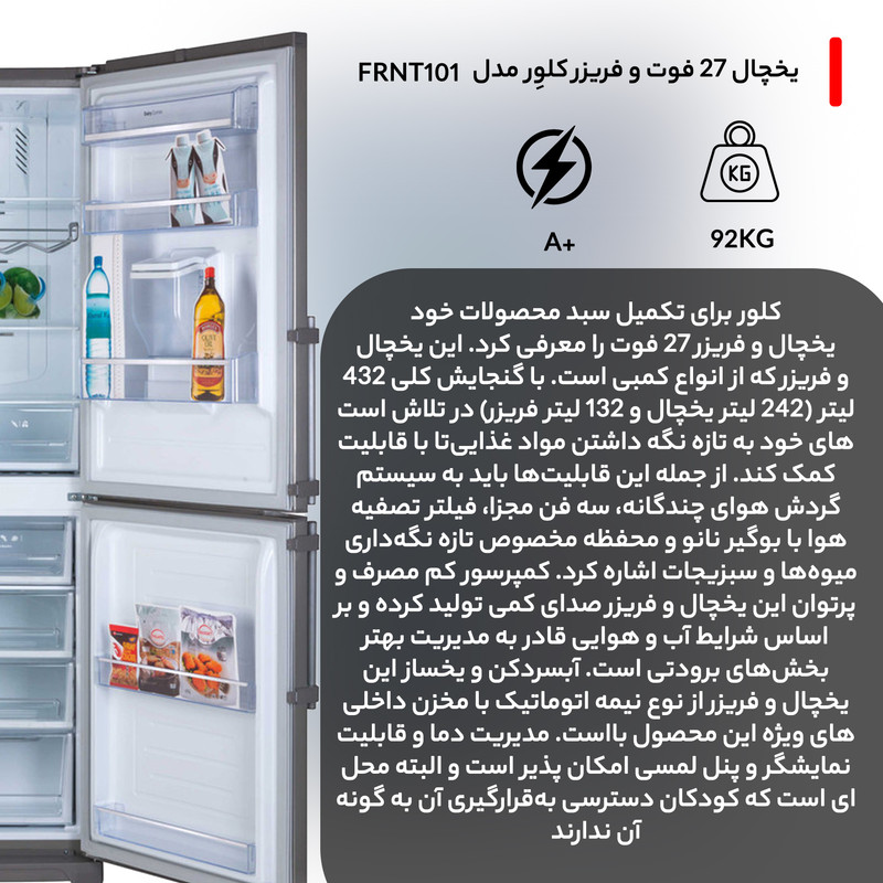 یخچال 27 فوت و فریزر کلوِر مدل FRNT101