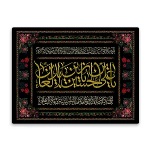 کاشی اطلس آبی طرح یا علی بن حسین زین العابدین مدل T4743