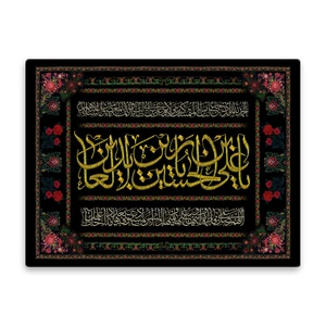 کاشی اطلس آبی طرح یا علی بن حسین زین العابدین مدل T4743