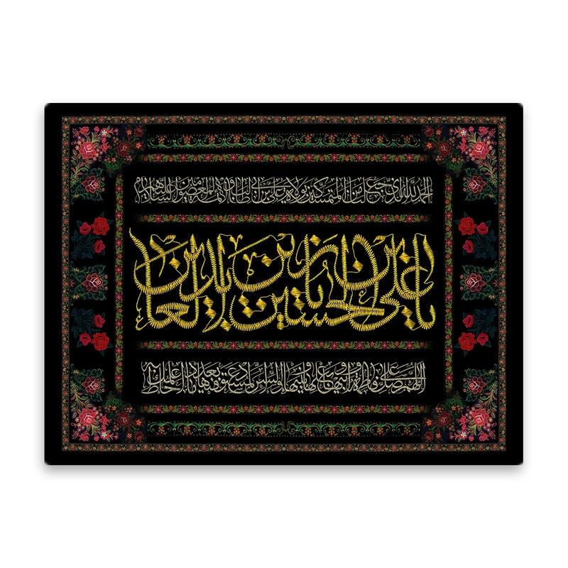 کاشی اطلس آبی طرح یا علی بن حسین زین العابدین مدل T4743
