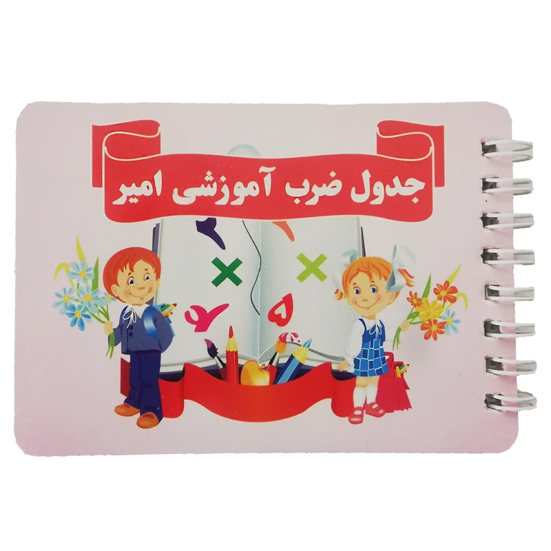 بازی آموزشی اعداد مدل جدول ضرب آموزشی