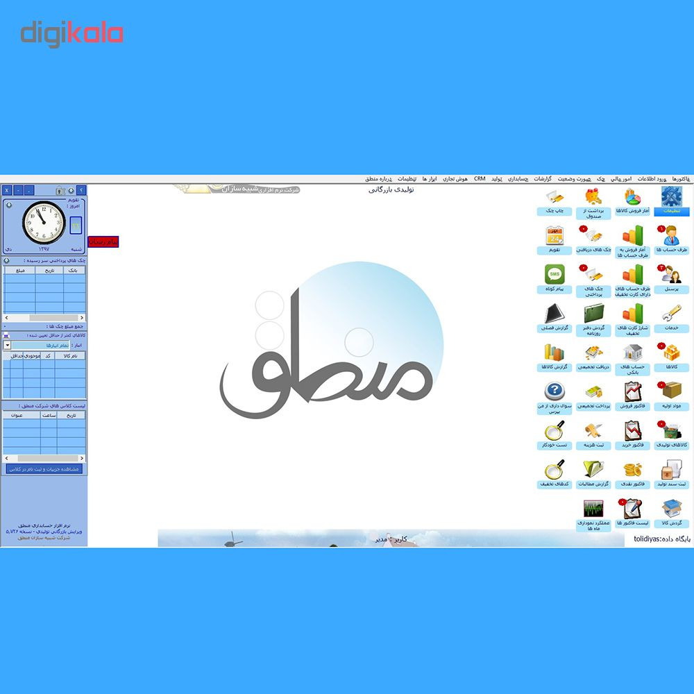 نرم افزار تولیدی بازرگانی نشر منطق
