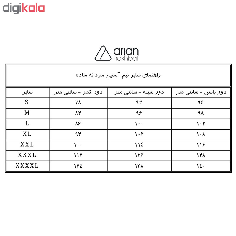 زیرپوش مردانه آریان نخ باف کد 1211