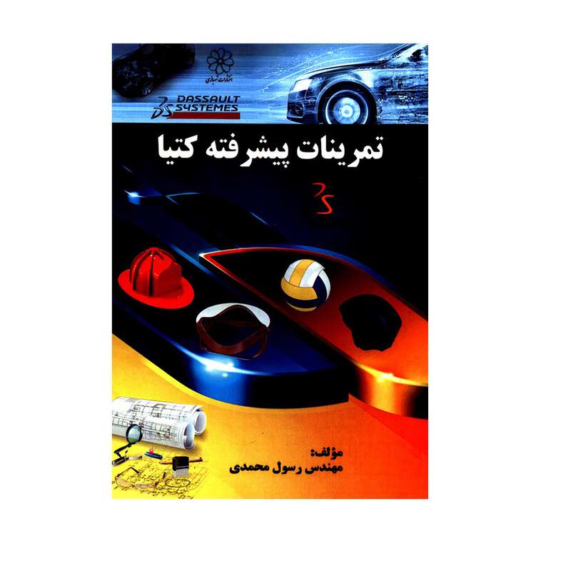 کتاب تمرینات پیشرفته کتیا اثر مهندس رسول محمدی انتشارات شهبازی