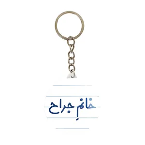 جاکلیدی خندالو مدل خانم جراح کد 7925