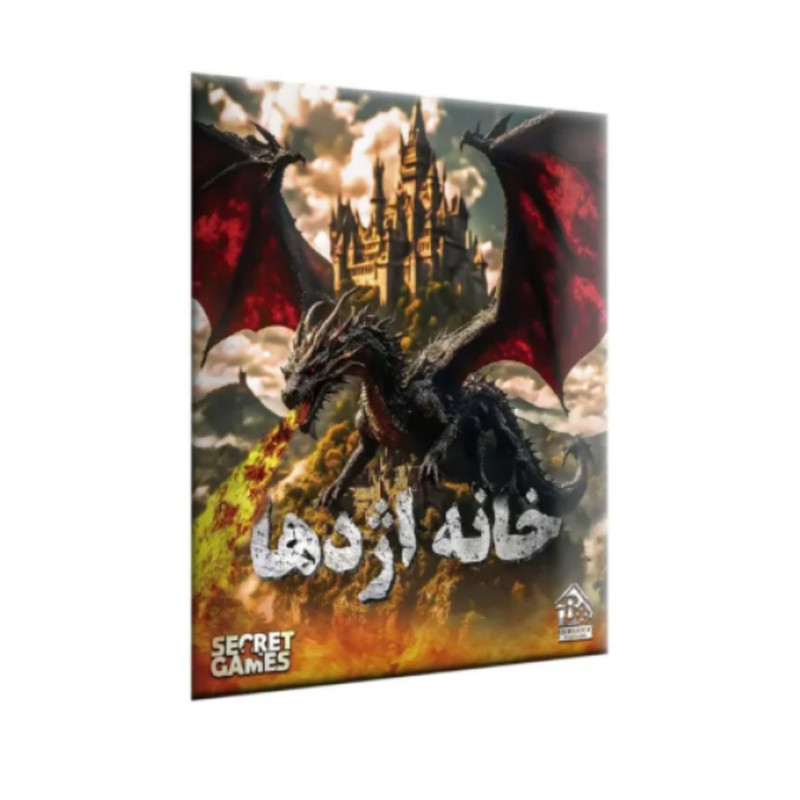 بازی فکری مدل پرونده معمایی خانه اژدها