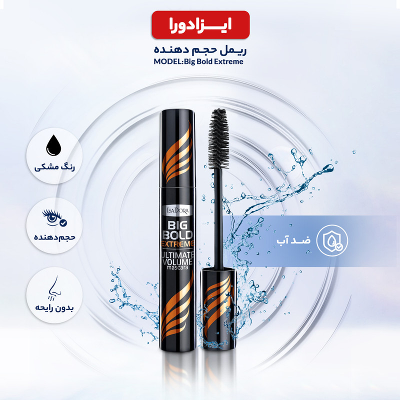 ریمل حجم دهنده ایزادورا مدل Big Bold Extreme ریمل حجم دهنده ایزادورا مدل Big Bold Extreme