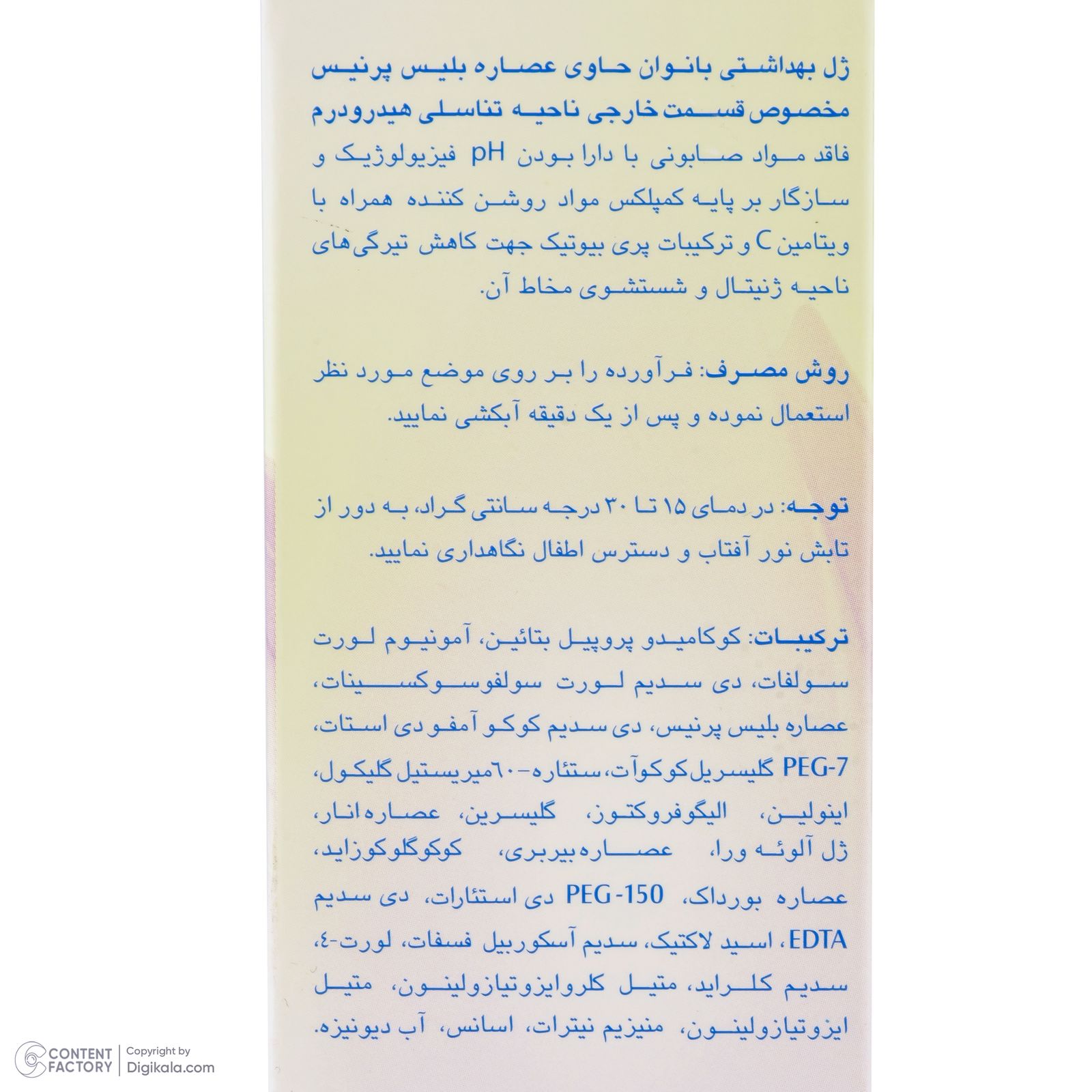 ژل بهداشتی بانوان هیدرودرم مدل Whita Femme مقدار 150 گرم -  - 7