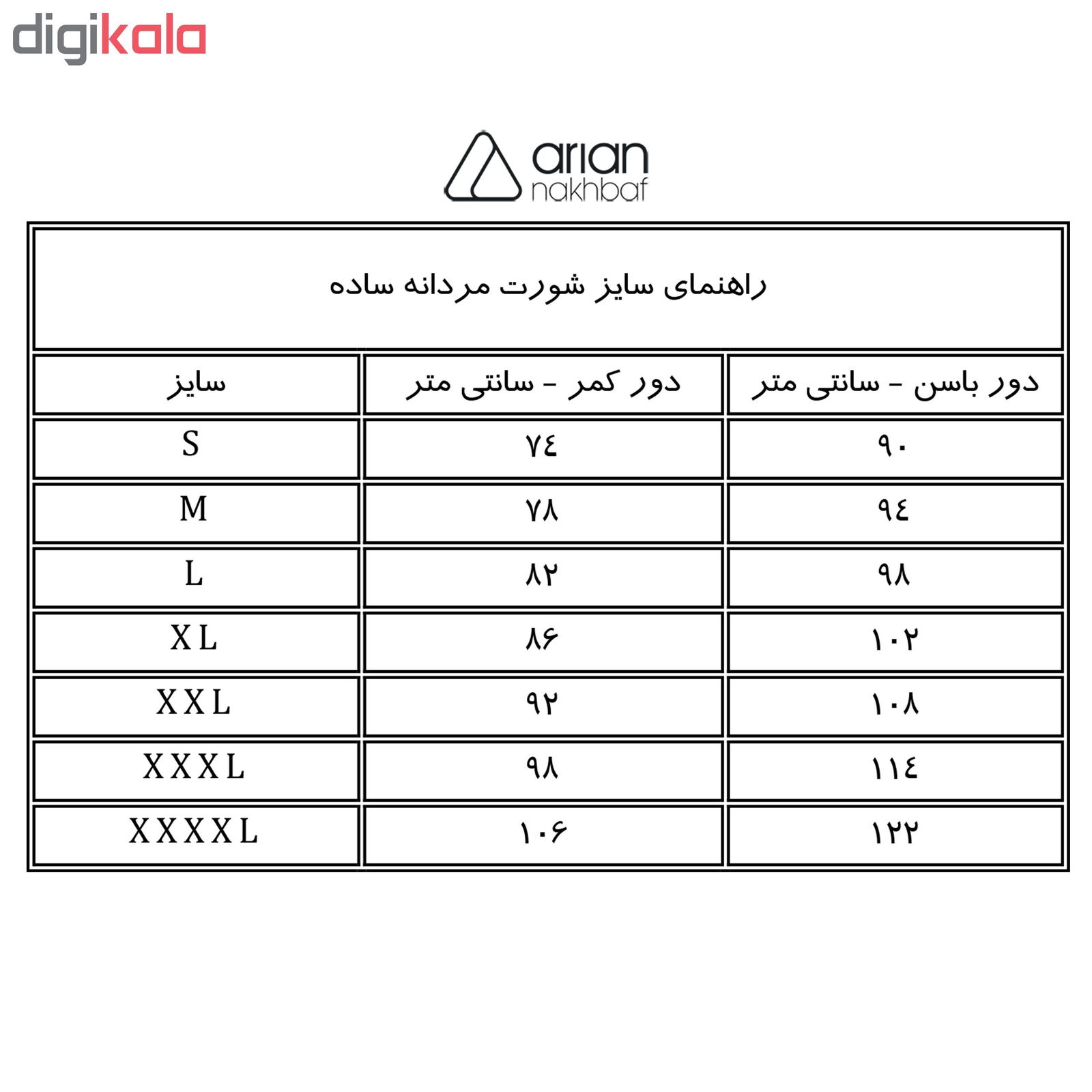 شورت مردانه آریان نخ باف کد 1314 مجموعه 12 عددی -  - 3