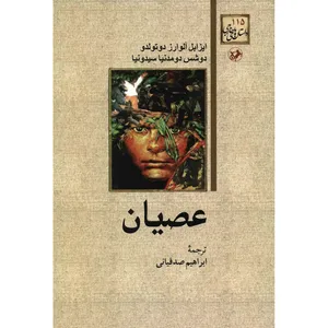 کتاب عصیان اثر ایزابل آلوارز دوتولدو