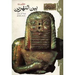 Mesopotamia